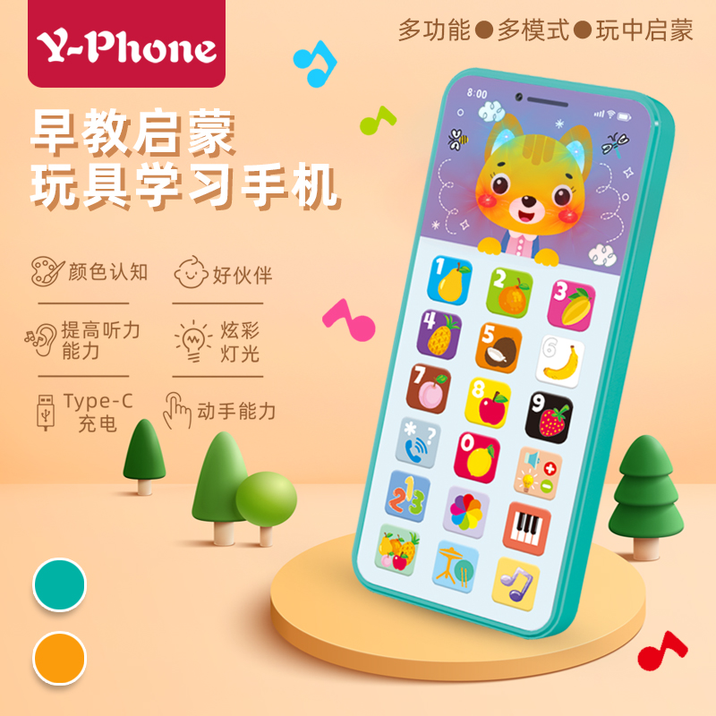 YS2603B 英文学习玩具充电手机